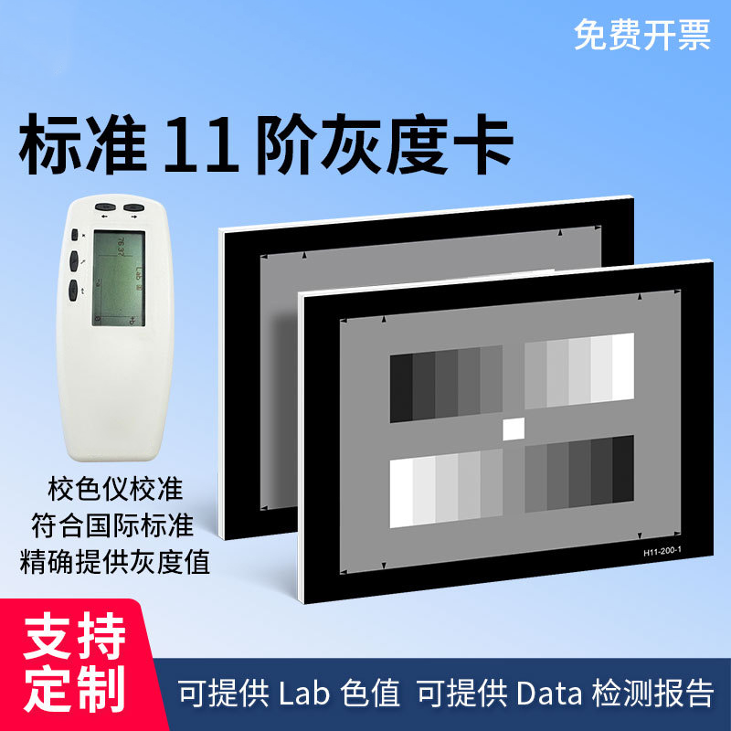 标准灰阶灰度测试卡反射高清chart图监控摄像机检 测图卡