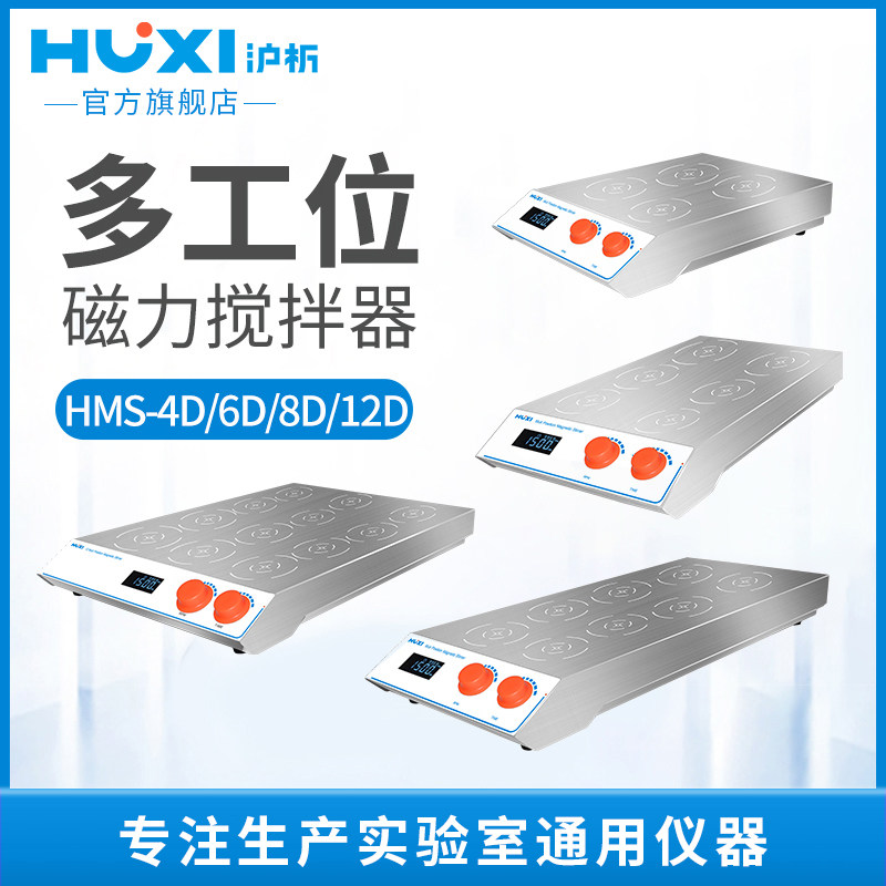 【沪析】数显磁力搅拌器小型搅拌子多工位自动六联多联磁力搅拌机