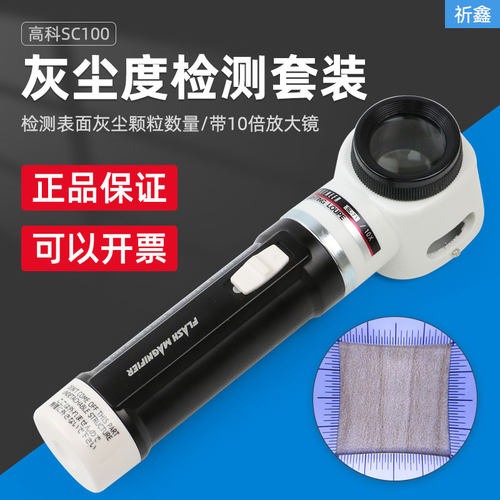 祈鑫MTSC100灰尘检测套装