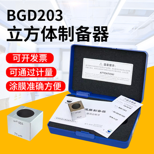 1立方体制备器立方湿膜制备器不锈钢BGD203 标格达BGD203 2涂膜器