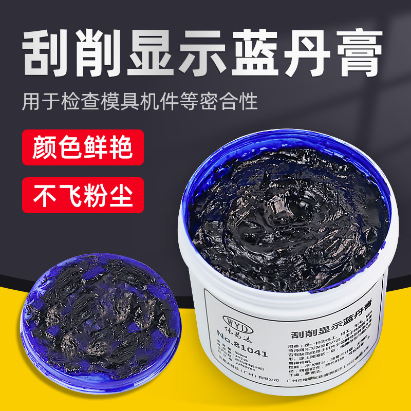 伟易研磨蓝丹油wyd刮削显示模具