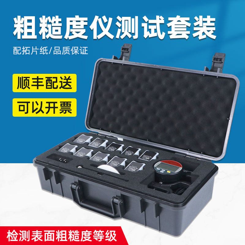 表面轮廓清洁度测试套装粗糙度仪检测套装涂层表面粗糙度等级测试