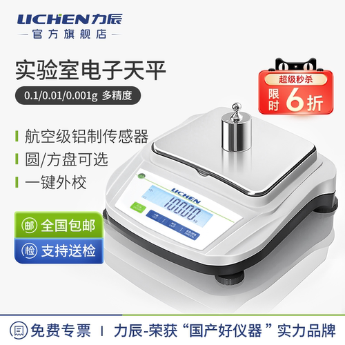力辰电子天平实验室百分之一精密电子分析天平0.001g秤黄金称商用
