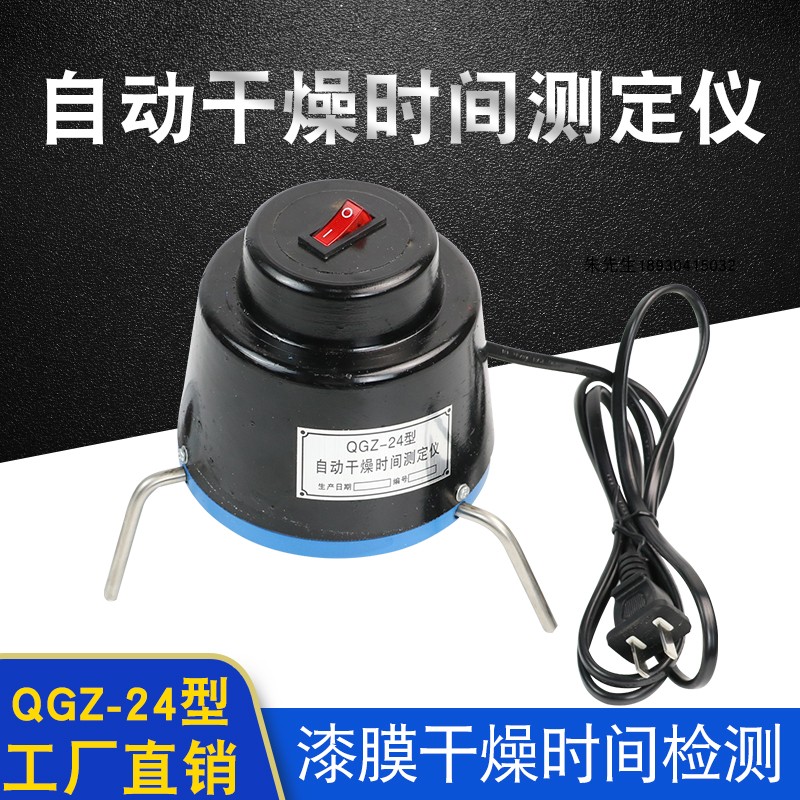 qgz-24自動干燥時間涂料測定儀