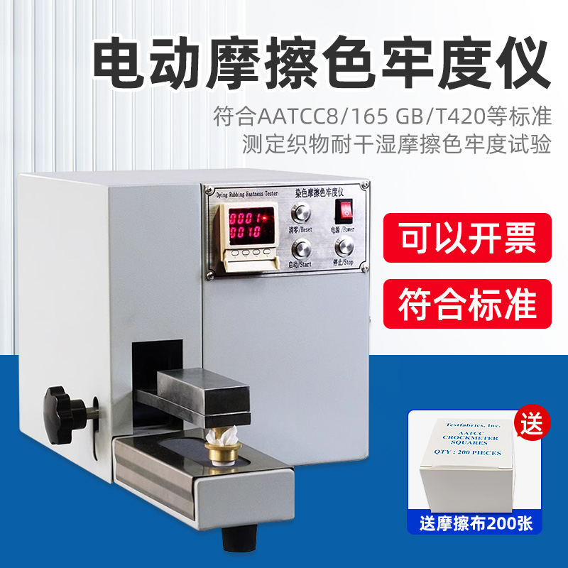 祈鑫y571m电动干湿摩擦测试仪