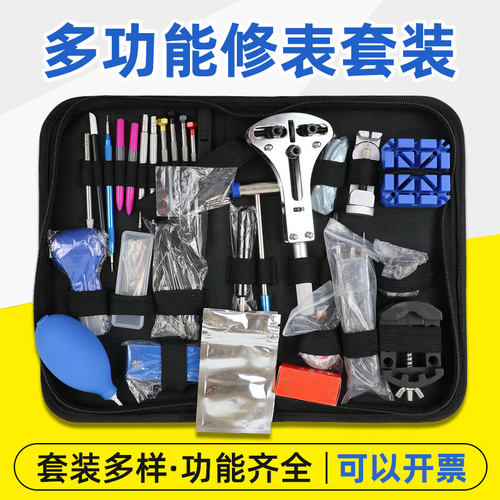 祈鑫工具套装专业维修手表