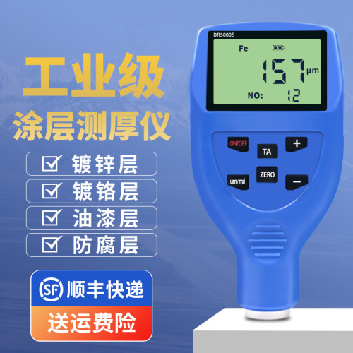 东如DR120涂层测厚仪汽车漆膜油漆膜厚仪DR130铁基测厚仪蓝牙版