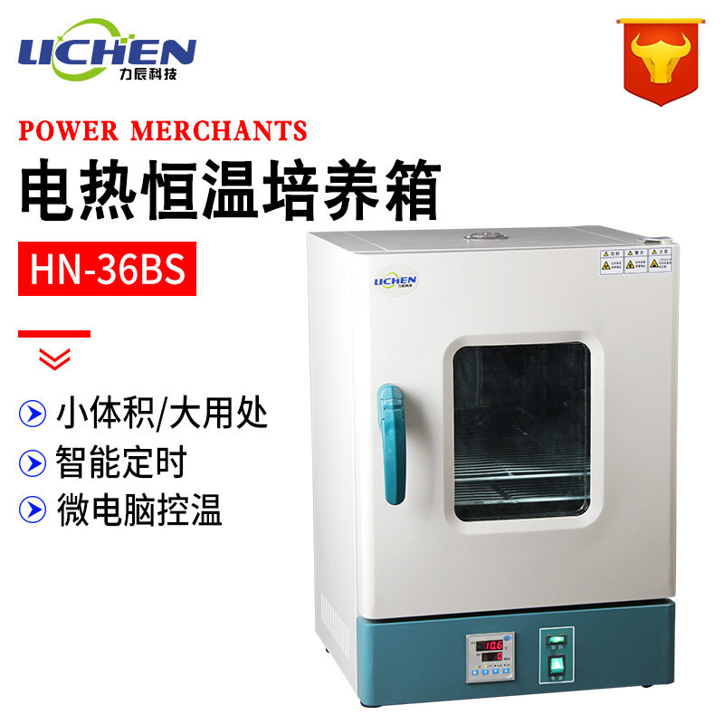 上海乘乙电热恒温微生物培养箱HN-36BS 腹透液催芽精液发酵QS