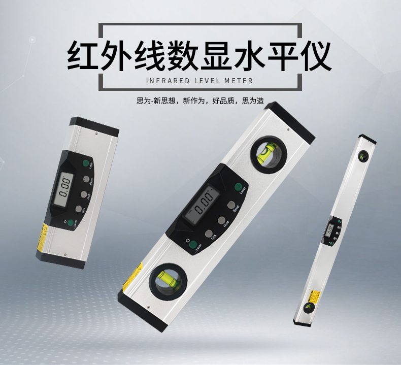 祈工水平尺高精度数显红外线