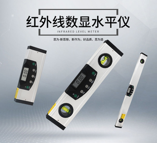 水平尺  高精度数显激光角度仪红外线水平尺 测量装修工具