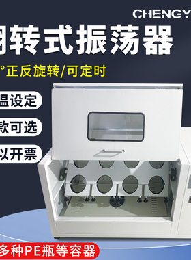 上海乘乙实验室FZC-4/6/8/10翻转式振荡器全自动振荡器萃取振荡器