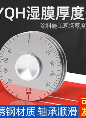 祈鑫湿膜测厚仪湿膜轮滚轮厚度规YQH 0-25/50/100/125/200/500μm