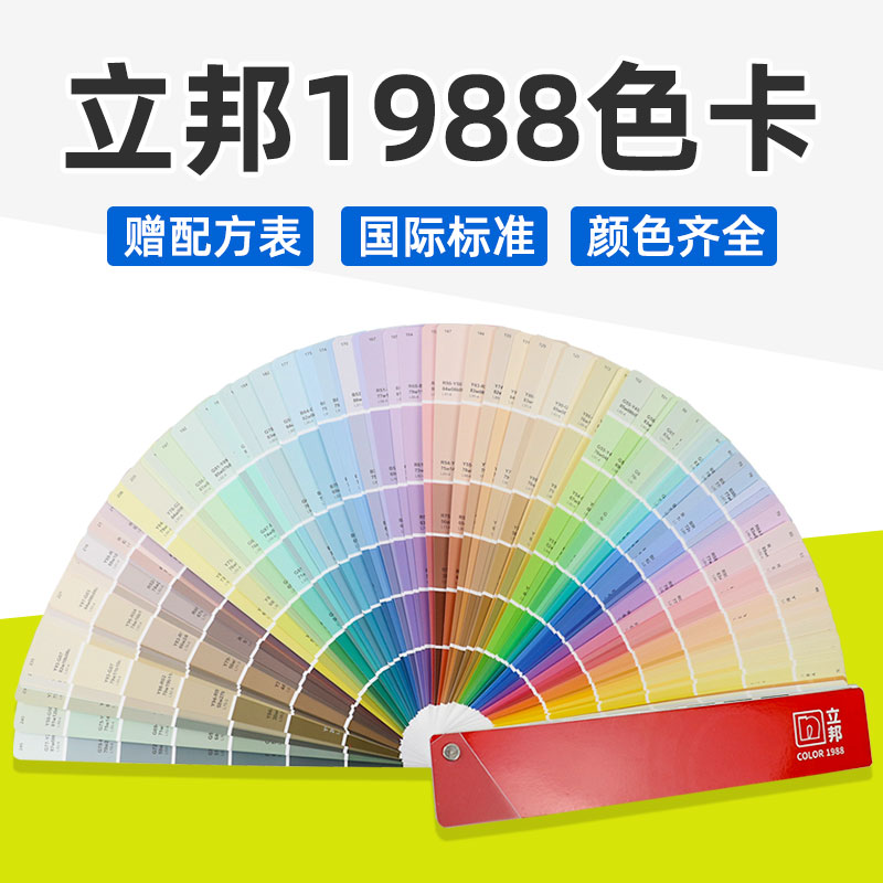 新版立邦色卡梦幻千色卡涂料油漆乳胶漆建筑外墙室内1988色