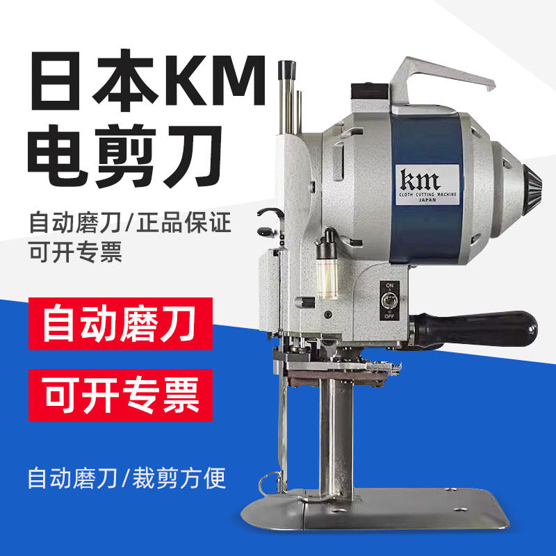 日本正品电剪刀裁剪机KM自动磨刀