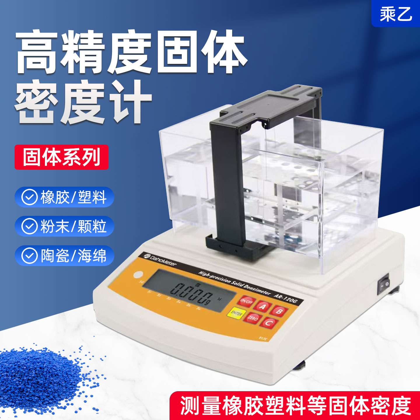 DH-300/AR-120G固体密度计