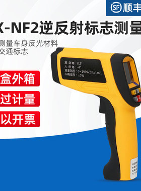 祈鑫QX-NF2逆反射标志检测仪反光膜新国标逆反射系数测量仪测定仪