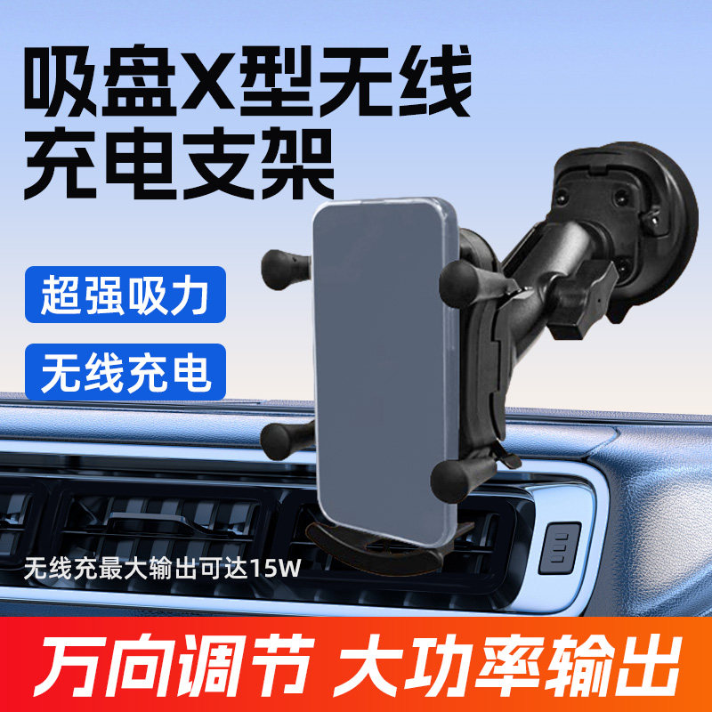 X型吸盘式球头无线充电支架