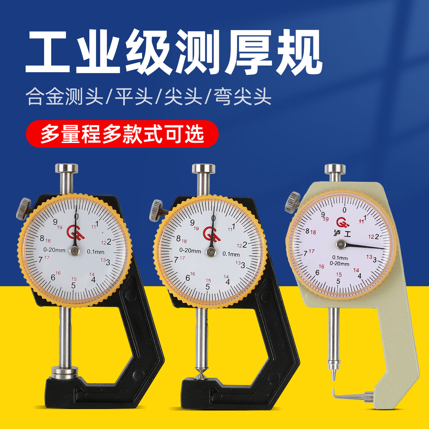 测厚仪工业级测厚规厚度数显指针厚薄表纸张皮革钢管布料平头尖头