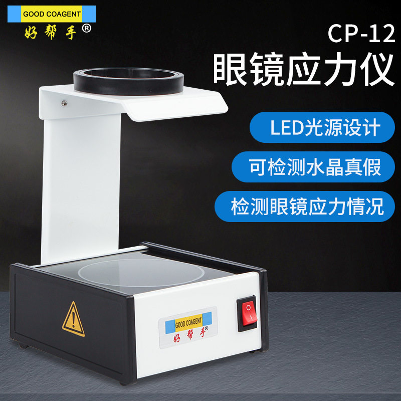 乘乙偏光应力仪眼镜设备
