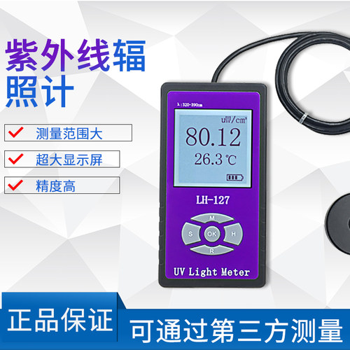 祁鑫紫外线外辐测试仪