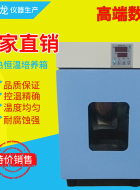 麦普龙电热恒温培养箱金坛DHP细菌培养箱实验室培养箱育种催芽箱