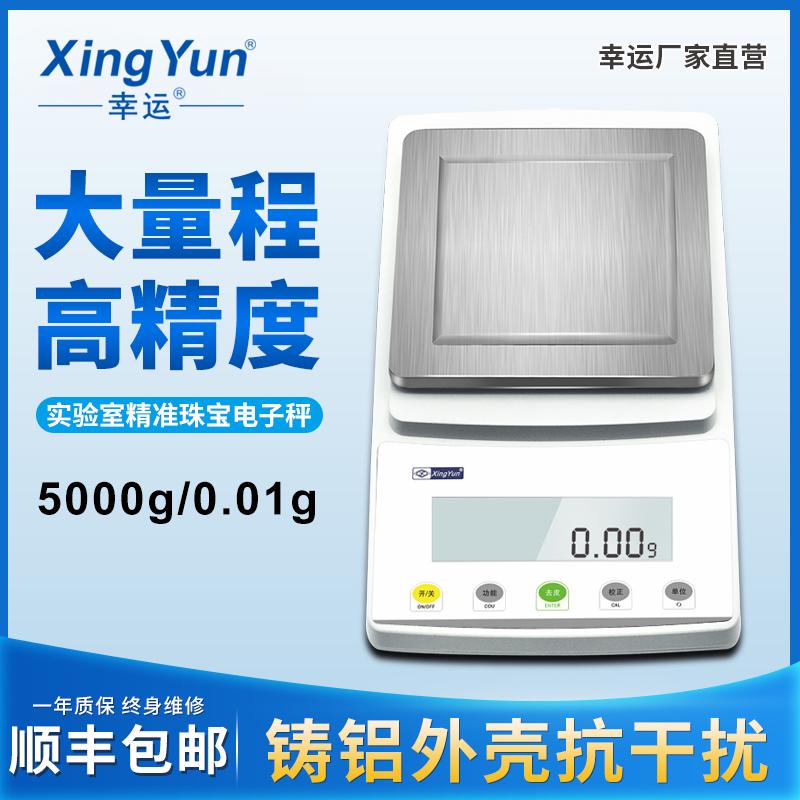 幸运大量程百分之一电子秤公斤秤 珠宝实验室车间台秤 5kg0.01g