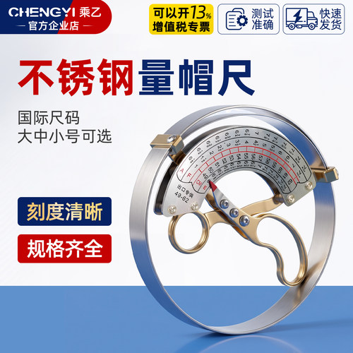 乘乙不锈钢量帽尺量帽器可开专票
