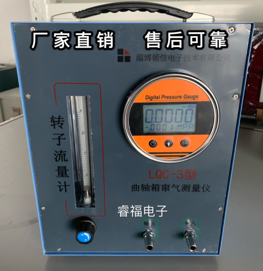 淄博领信LQC-2/3曲轴箱窜气测量仪气泵漏气分析仪检测仪汽修设备