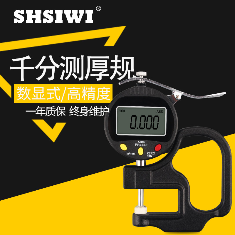 便携式数字测厚仪数显千分测厚规 尖头平头