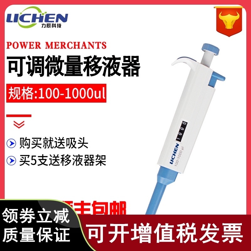 力辰 移液器100-n1000l 连续数字微量可调移液器单道移液枪加样器