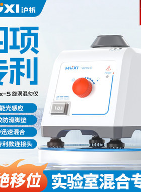 【沪析】漩涡混合器vortex-2旋涡混匀多管振荡器实验室漩涡混匀仪