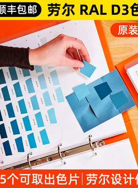 德国劳尔RAL D3色卡设计师版颜色工具色卡1825色原装正品