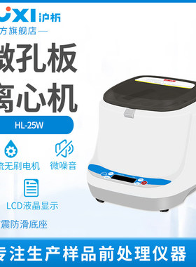 【沪析】96孔板低速台式中小型血液血清脂肪prp美容实验室离心机