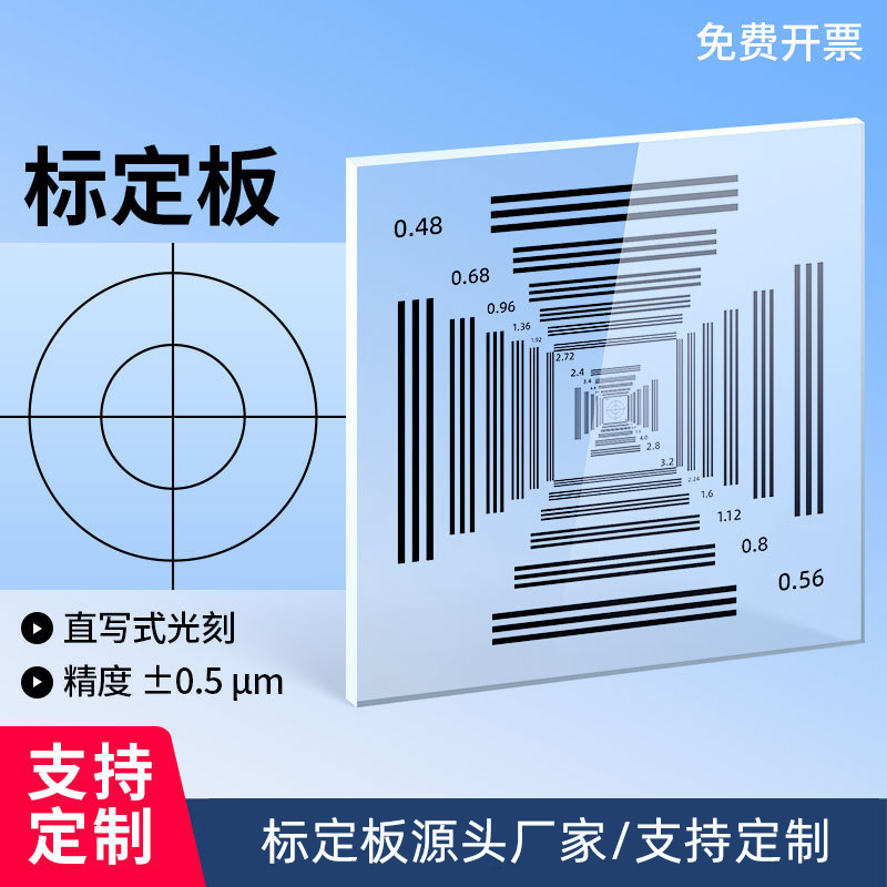 高精度 NBS分辨率测试卡 相机清晰度测试卡 视觉标定板