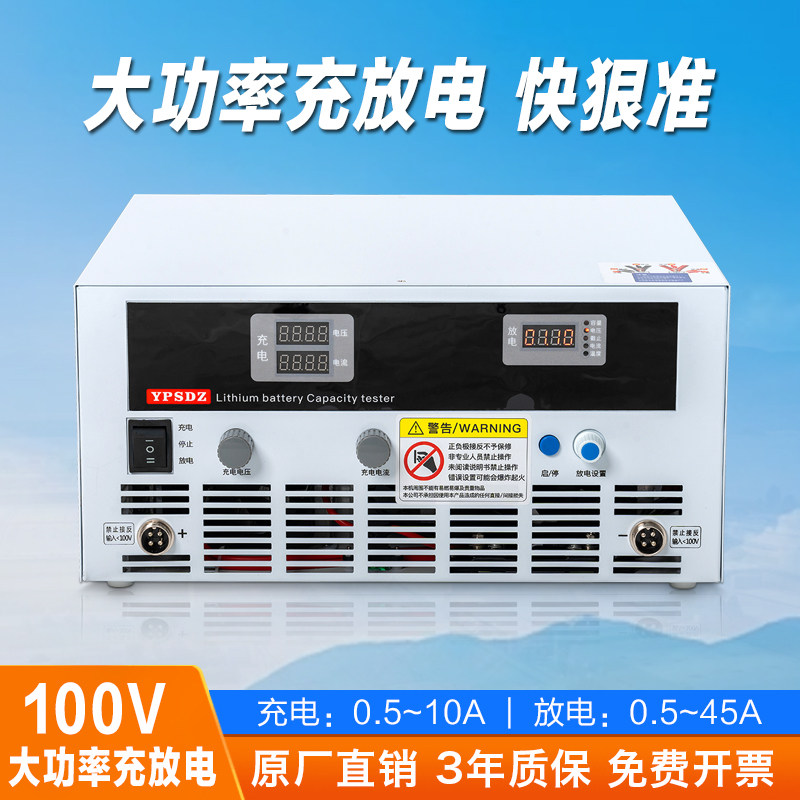 100V锂电池组充放电容量测试仪电瓶检测仪高精度一体大功率放电仪