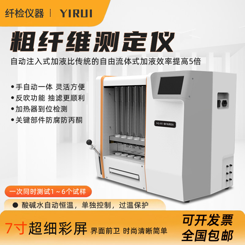 上海纤检SLQ-200粗纤维测定仪SLQ-6A全自动纤维分析仪XF2760布袋