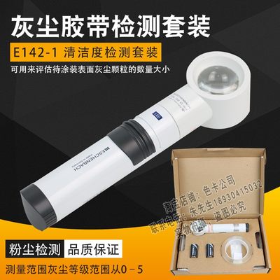 易高E142-1灰尘胶带检测套装Elcometer142表面清洁度检测套装