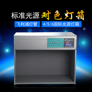 国际标准四五六七国际标准光源比色对色灯箱纺织印刷D65 U30 TL84