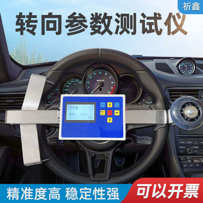 汽车转向参数扭矩测试仪方向盘角度力矩检测仪转向角转向力测定仪