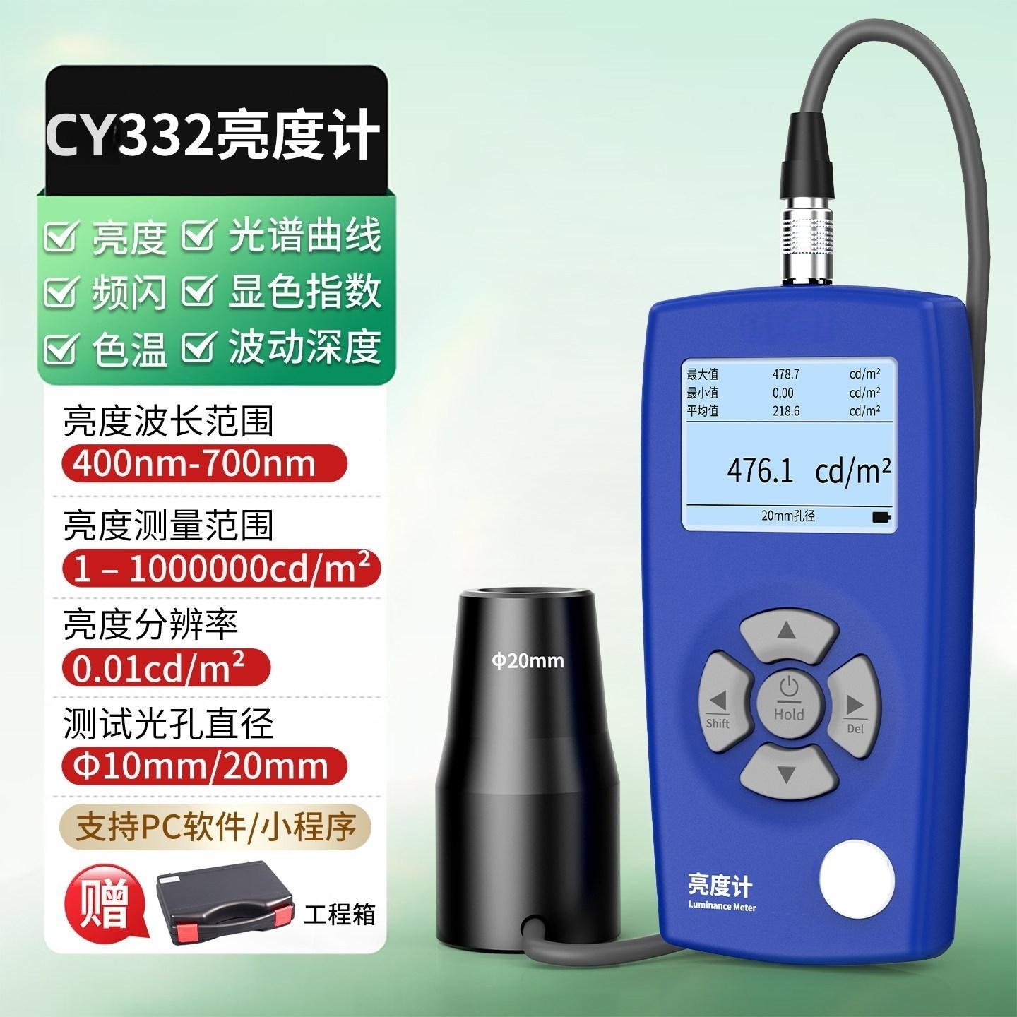 乘乙CY332荧光辉度计亮度计屏幕亮度测试仪液晶屏幕亮度计测光仪