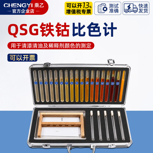乘乙QSG铁钴比色计可开专票