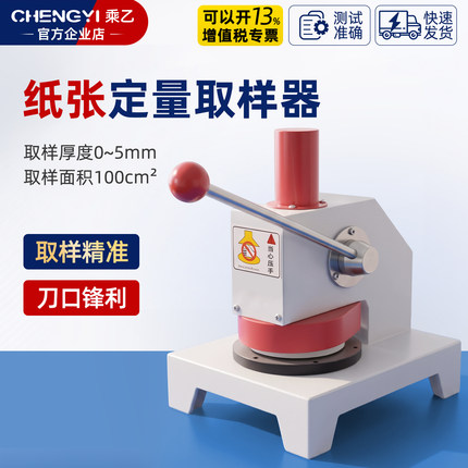乘乙瓦楞纸张铝箔取样器纸板取样0-4mm纸张克重定量取样器100cm²