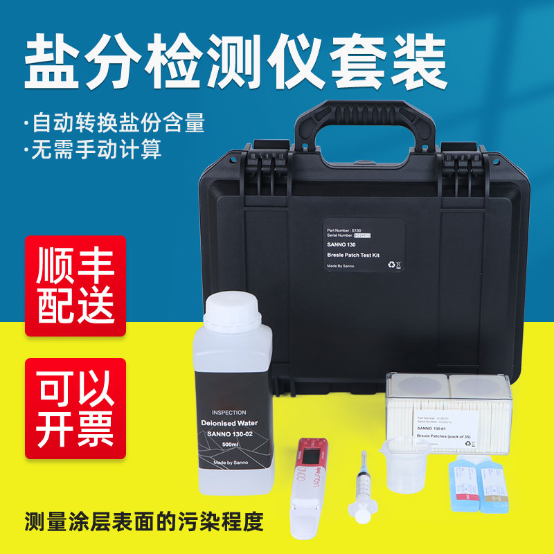 盐分检测仪套装钢板表面测量