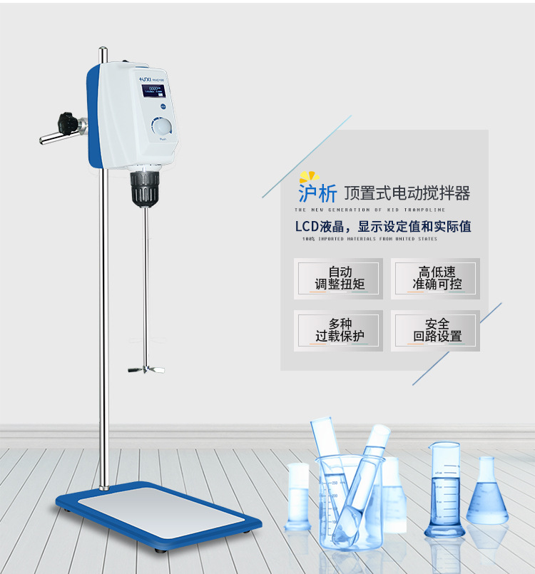 上海沪析RWD100悬臂式搅拌器实验室恒速搅拌器顶置式电动搅拌器