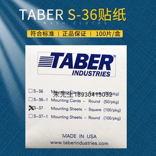 TABER S-36贴纸 TABER贴纸S-36试件标签TABER磨耗仪贴纸