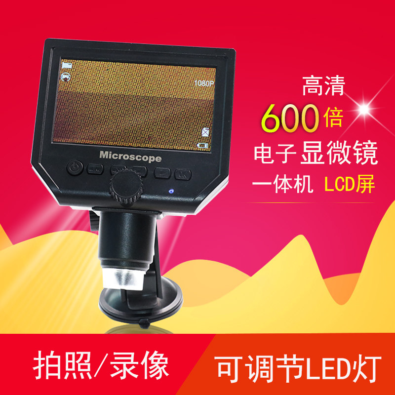 4.3寸大屏高清600x电子显微镜数码放大镜工业维修1-600倍放大镜