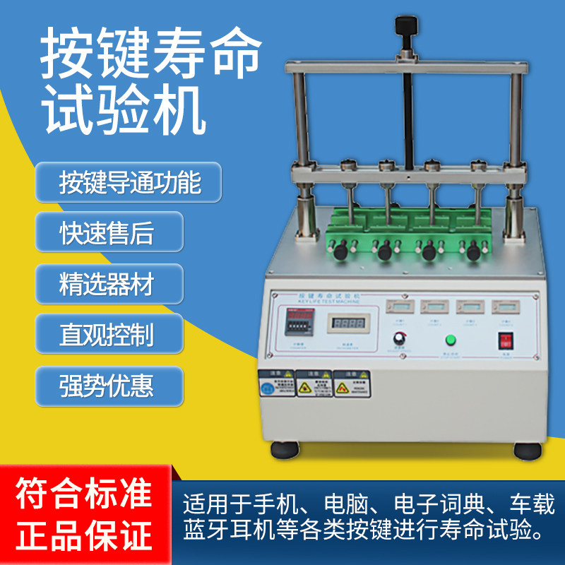 祈鑫四工位按键寿命测试机