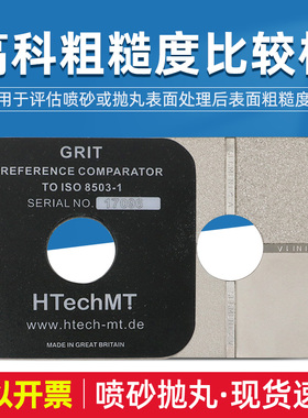 高科SP125喷砂粗糙度对比样块SA2.5级SA3抛丸表面比较板ISO8503