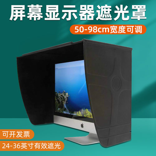 派虎显示器电脑超宽型加厚遮光罩
