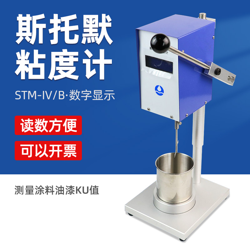 stm-iv斯托默数显旋转涂料粘度计